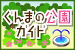 群馬のお花見特集