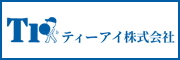 ティーアイ株式会社