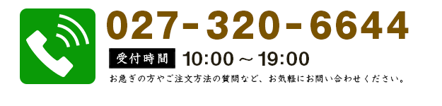 お電話のお問い合わせ