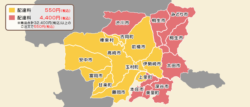 配送エリア