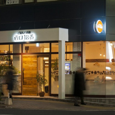 西口18番 公式 高崎駅西口近くの気軽に立ち寄れる女子に人気の居酒屋