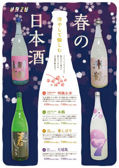 季節限定の新酒はいかがでしょうか❕