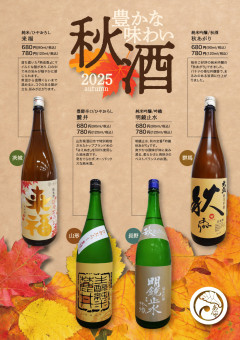 季節限定の新酒はいかがでしょうか❕