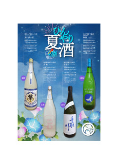 季節限定の新酒はいかがでしょうか❕