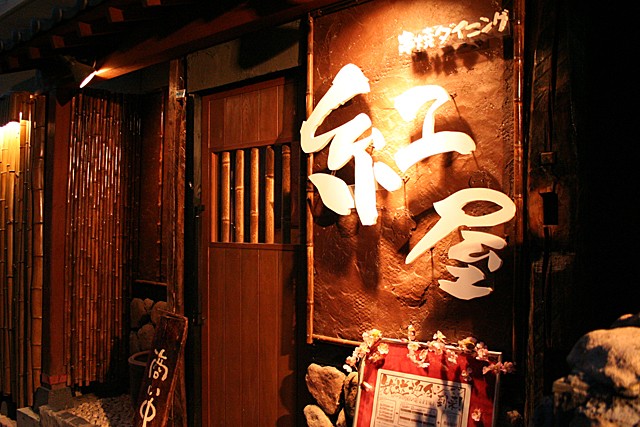 紅屋 桐生店 桐生市仲町の串焼きダイニング 居酒屋