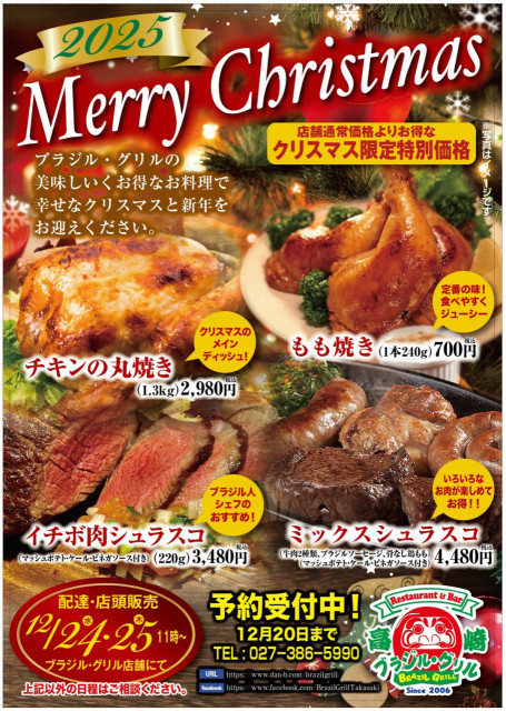 ブラジルグリルのクリスマスメニュー