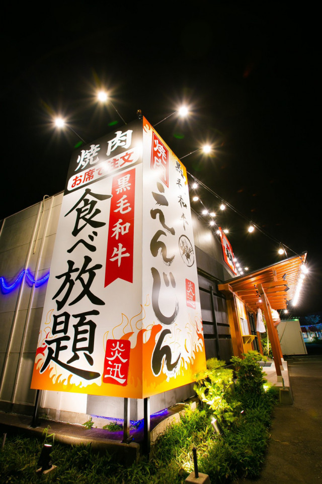 炎迅 高崎にあるテーブルオーダースタイルの焼食べ放題のお店 炎迅 高崎にあるテーブルオーダースタイルの焼食べ放題のお店