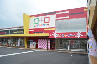 日本最大級のこんにゃく製品製造工場「こんにゃく博物館」