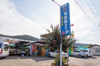 カネカ果樹園の直売店 なし狩りもここで受付