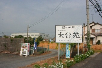 県道38号からこの看板を目印に入る