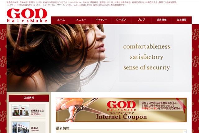 God前橋西片貝店 ゴッド前橋西片貝店は群馬県前橋市で人気の美容室 God前橋西片貝店 ゴッド前橋西片貝店は群馬県前橋市で人気の美容室