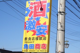 目印の看板