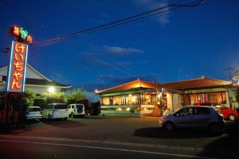 看板が目印の、地元に愛される焼肉店