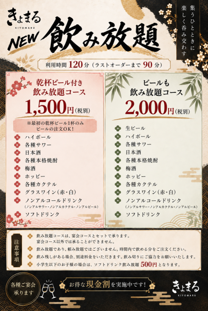 10月より飲み放題が２種類のコースへ変わります！!