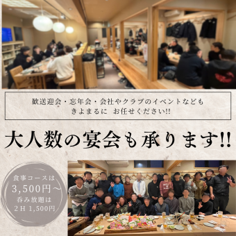 大人数での宴会も可能です！