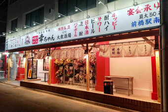 前橋駅南口を出てすぐにある大衆酒場「幸ちゃん」