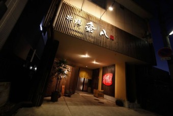 粂八外観