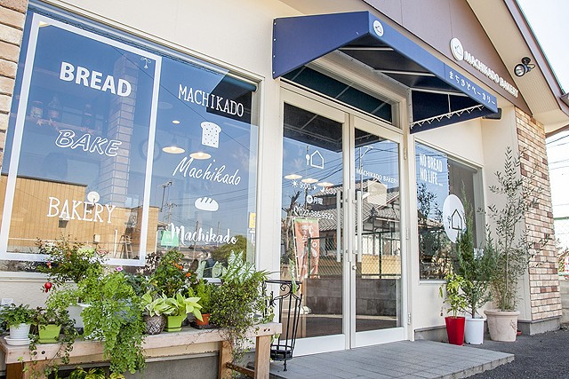 まちかどベーカリー - 高崎市福島公園そばのパン屋