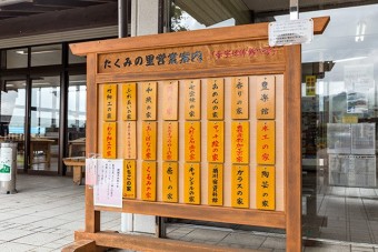 豊楽館のたくみの里の営業案内