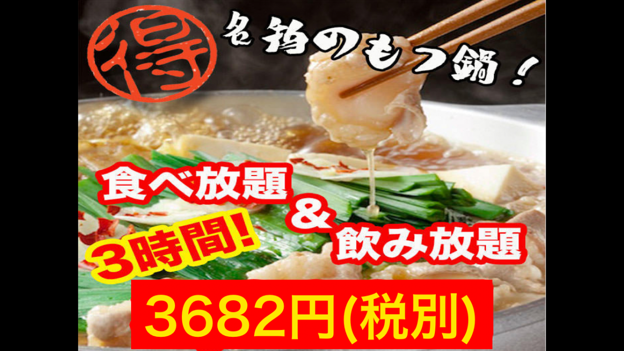 紋次郎 高崎店 知覧どりの黒焼きと牛もつ鍋が名物の居酒屋 高崎駅東口徒歩5分