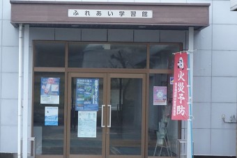 体験活動を行う別館　ふれあい学習館