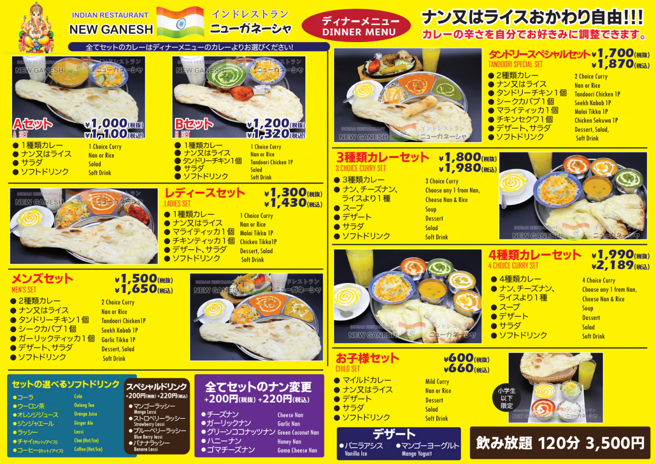 ニューガネーシャ伊勢崎店 メニュー ディナー