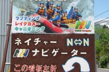 ①この看板が目印。ネイチャーナビゲーターみなかみベースに集合！