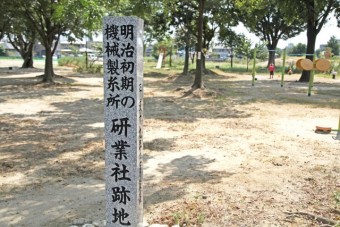 研業社跡地の碑