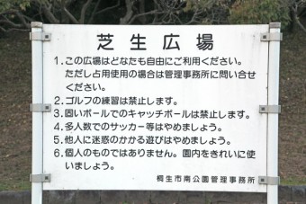 芝生広場案内板