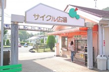 サイクル広場