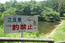 釣りは禁止です