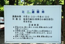 ミニ遊園地案内板