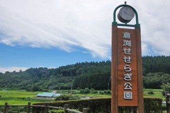 緑に囲まれる倉渕せせらぎ公園