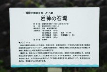 岩神の石堤案内板