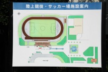 陸上・サッカー場案内板