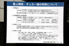 陸上・サッカー場案内板