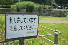 釣り池案内板