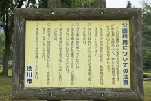 公園案内板