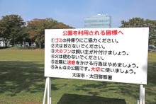 公園案内板