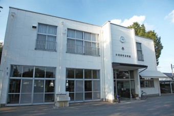 大利根町公民館