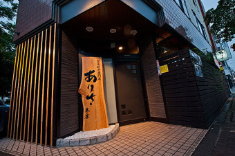 前橋市街にある黒毛和牛専門店ありさ