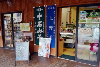 上野村の地元の品々を販売しています