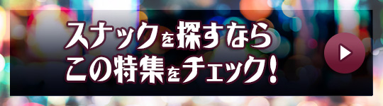 群馬のディープなスナック街