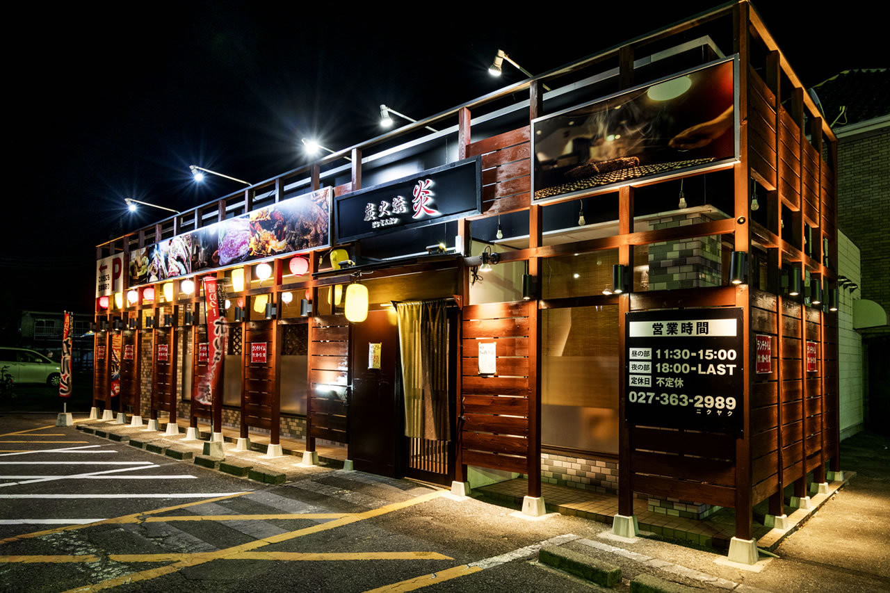 炭火焼肉 ジンギスカン 炎 公式 北高崎駅近くのジンギスカン 炭火焼肉店 炭火焼肉 ジンギスカン 炎 公式 北高崎駅近くのジンギスカン 炭火焼肉店