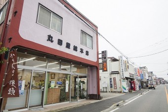 丸田屋総本店の外観