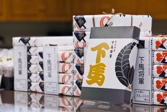 歴史につながる郷土の銘菓「下馬将軍」。