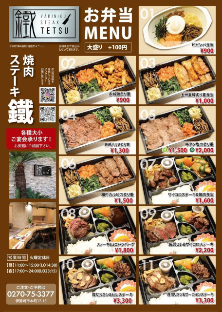 鐵の「TAKE OUT」
