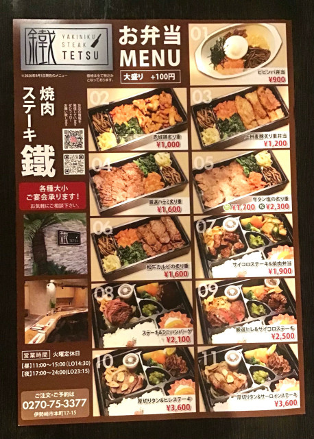 鐵の「TAKE OUT」