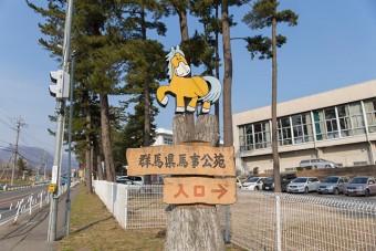 畜産試験場から一つ目の信号を右折 この看板が目印