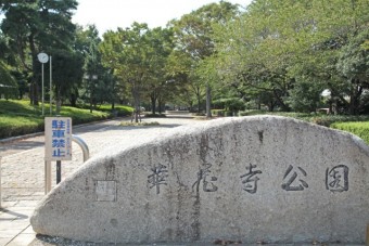 隣接する華蔵寺公園